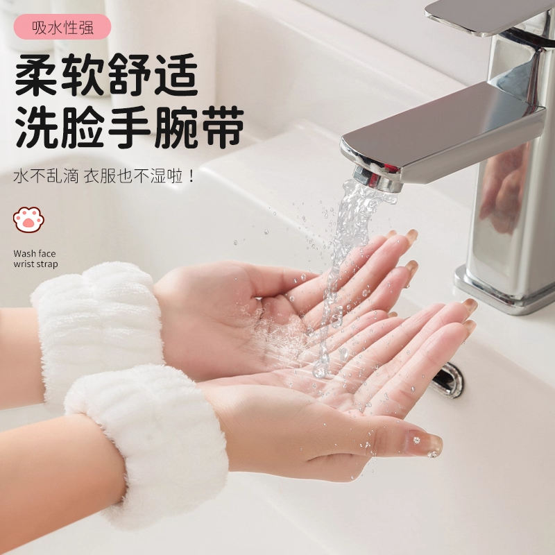 洗脸手腕带速干吸水袖防溅水到