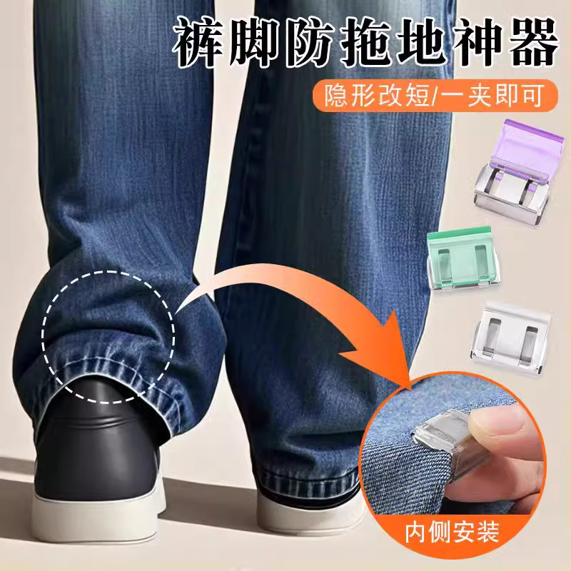 裤脚防拖地改短神器隐形免缝