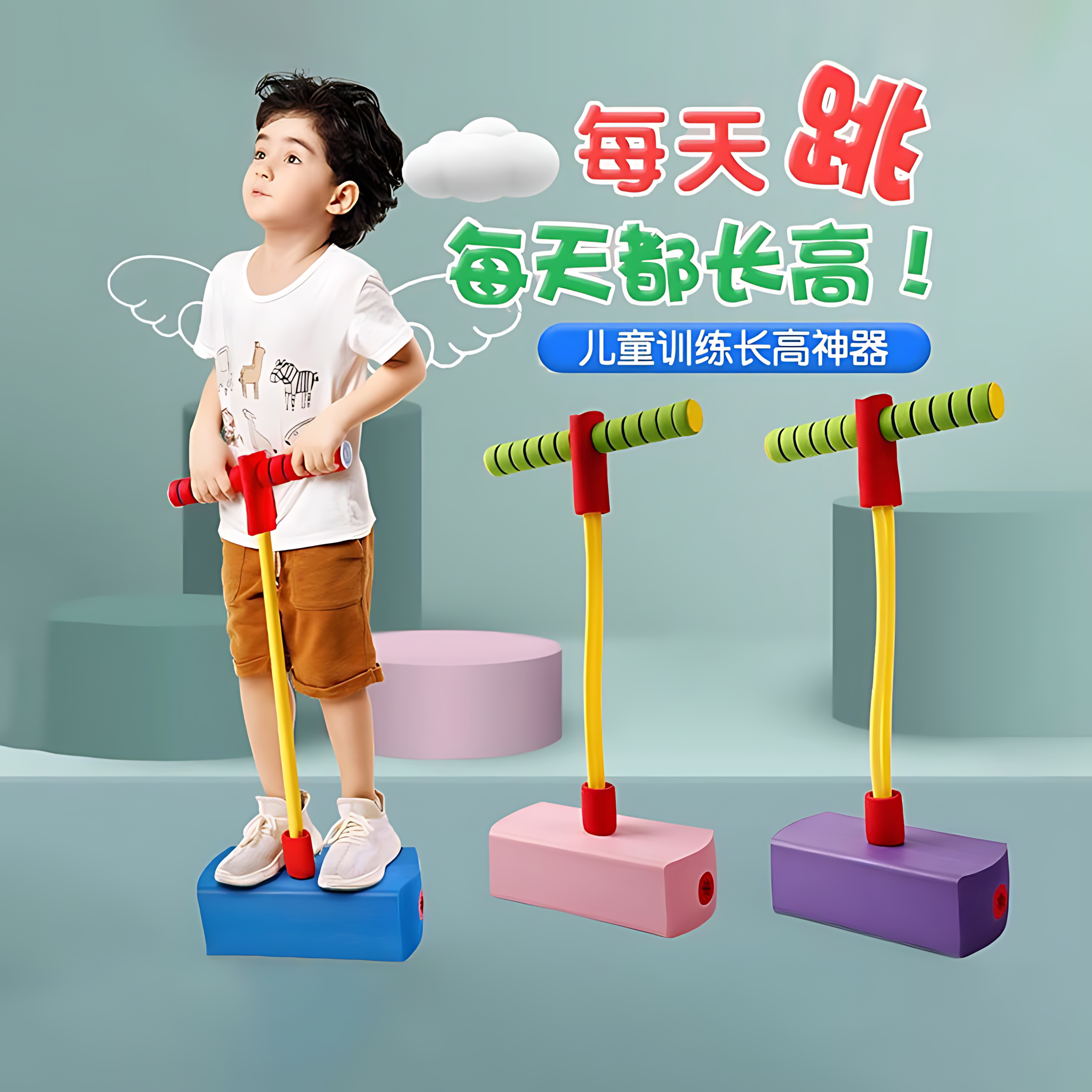 儿童跳跳杆青蛙跳平衡感统训练器材跳高学生小孩长高健身弹跳器