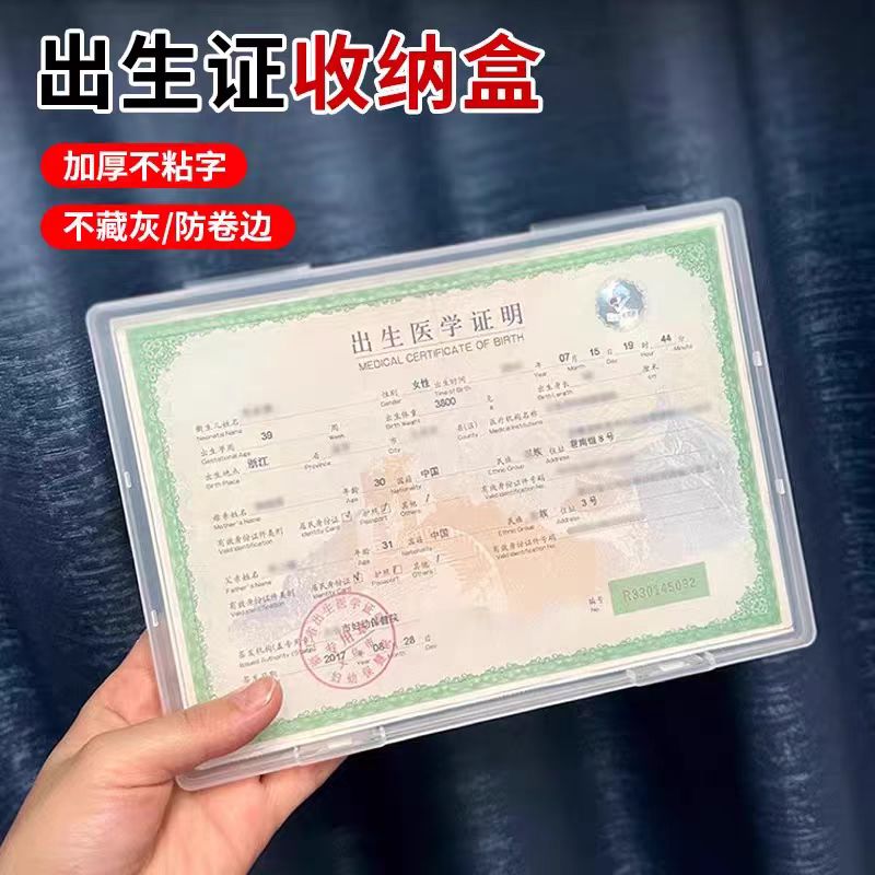 新版出生证明储存盒保护套医疗证明壳文件疫苗不粘胶文件盒