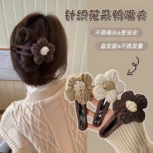 奶咖色花朵毛线发夹女后脑勺半扎