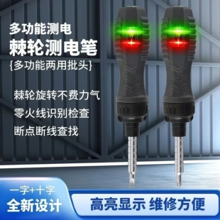 启明多功能测试电笔十字一字高亮断点检测包胶电工检验带磁螺丝刀