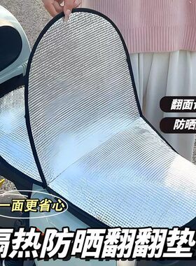 电瓶车摩托车座套防晒隔热夏季防烫电瓶座垫套防水其他机械五金