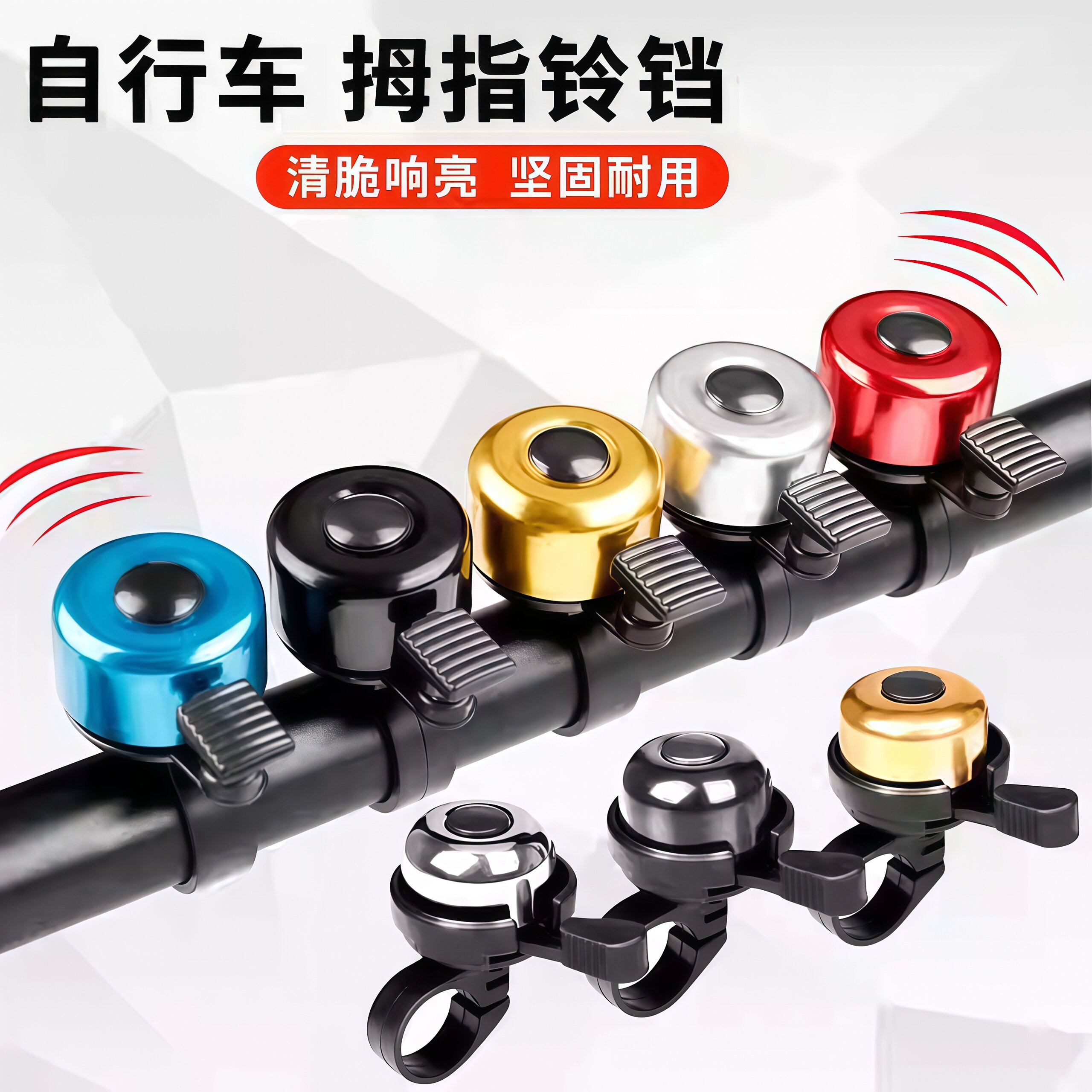 山地公路自行车铃铛超响通用儿童车单车复古喇叭平衡车装饰配件