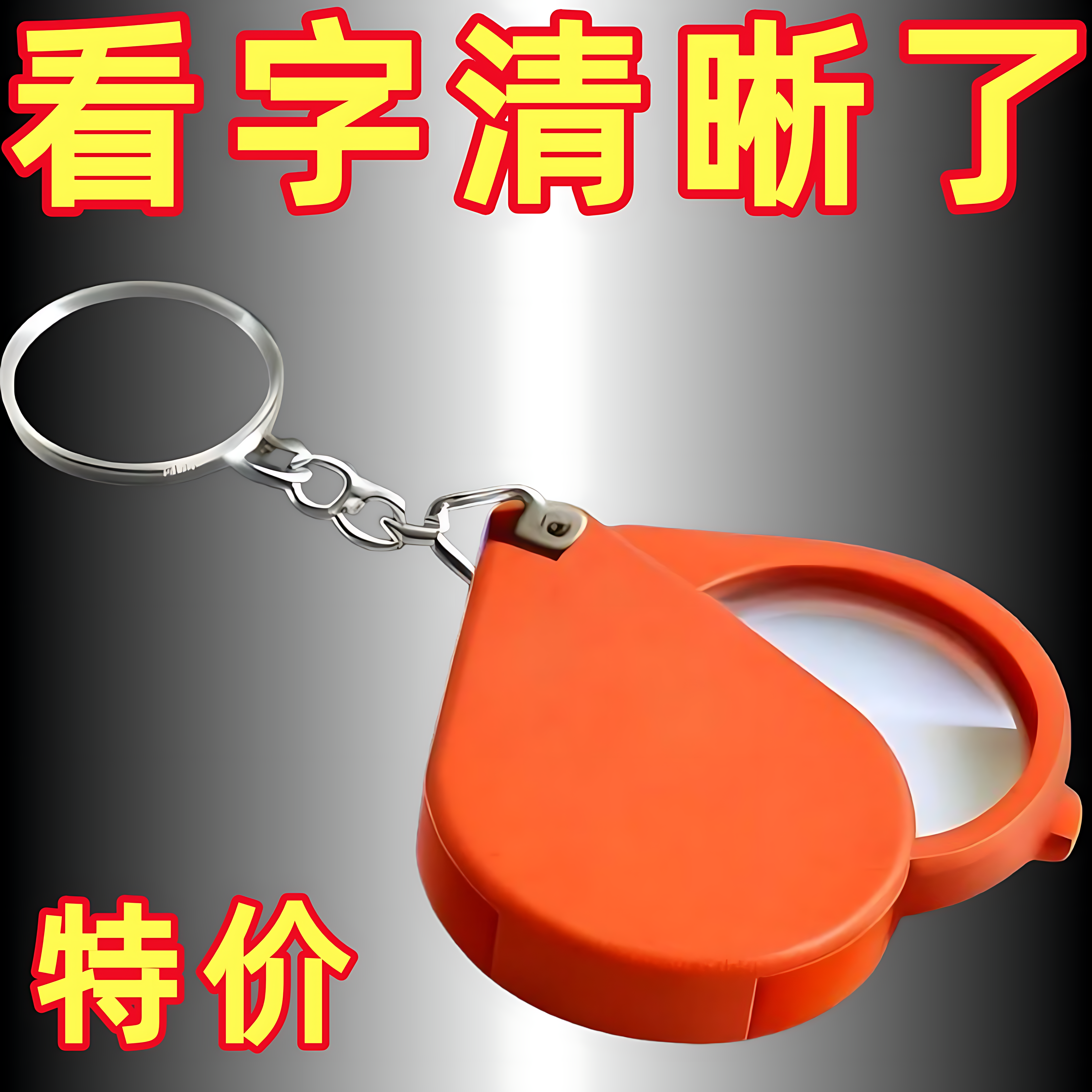 折叠放大镜便携式老人花镜专用放大镜超高清钥匙扣手持式迷你高倍