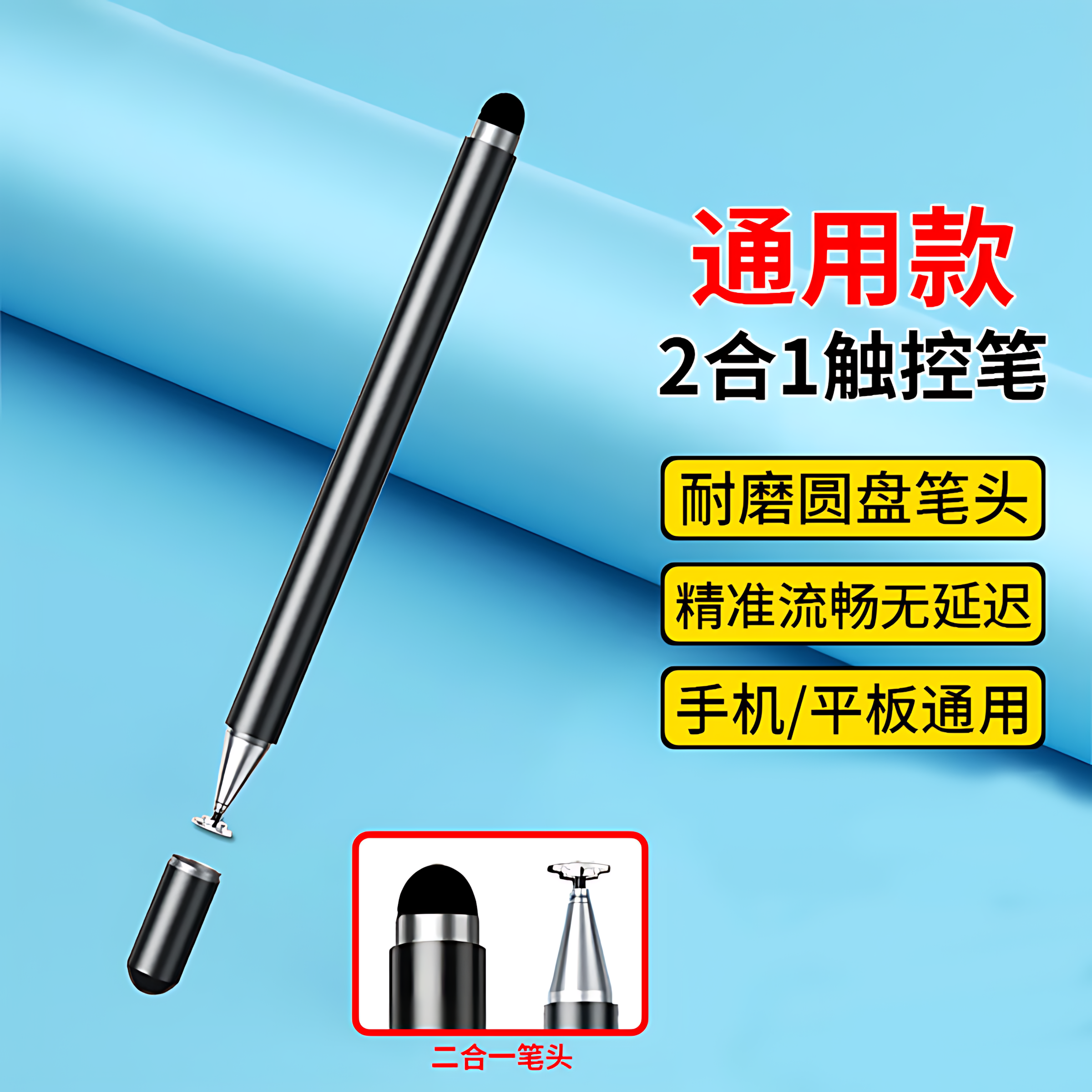 二合一触屏笔触控笔适用苹果安卓手机平板电脑电容笔高精度手写笔