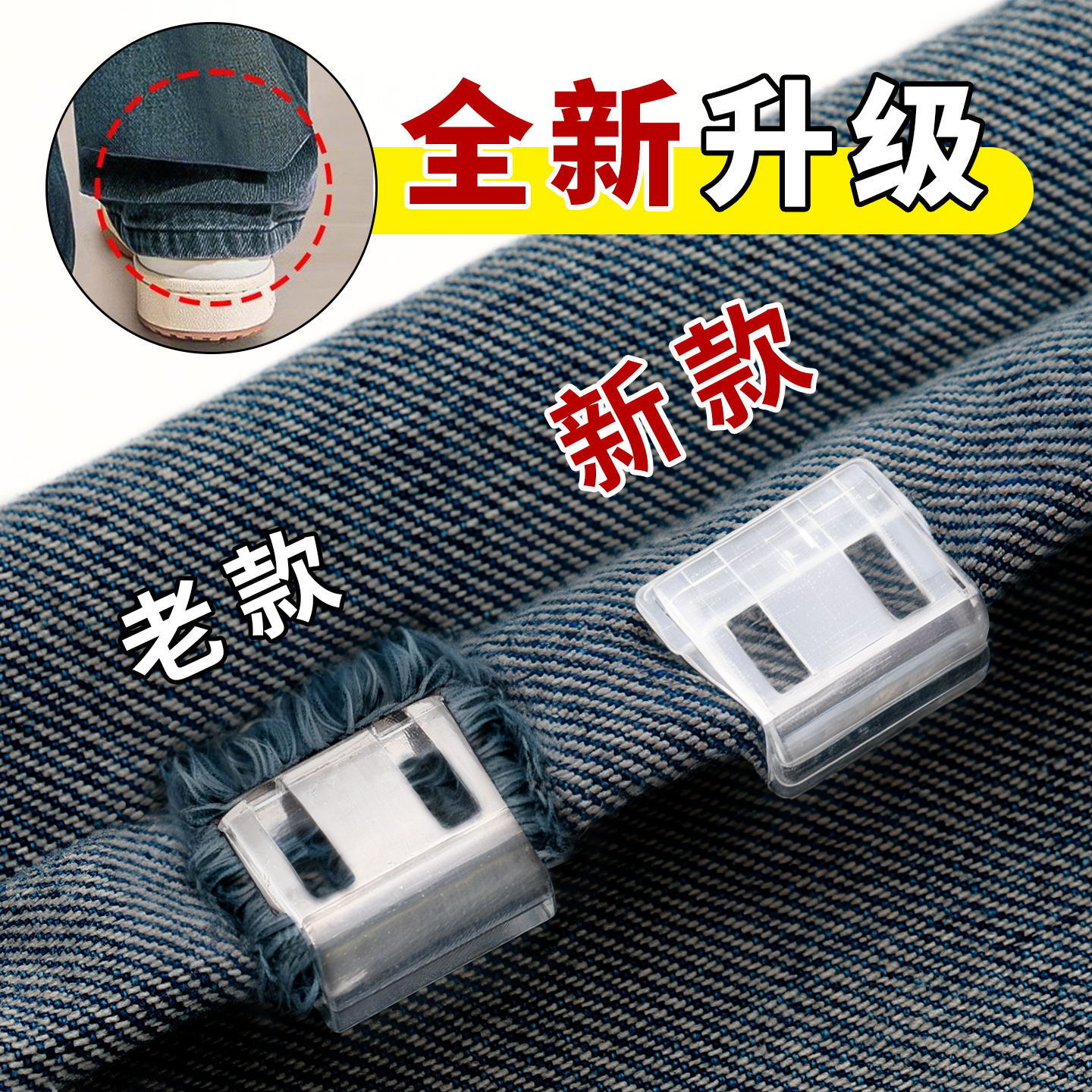 裤脚防拖地神器裤腿太长调节扣