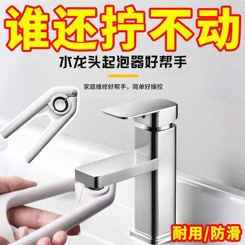 水龙头出水嘴扳手厨房面盆起泡器
