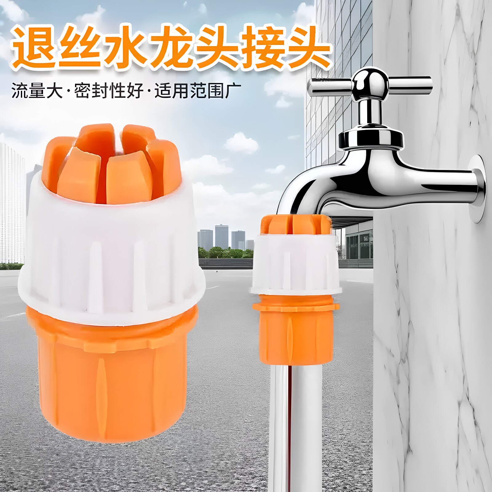 水龙头接头软管接硬管万能快速