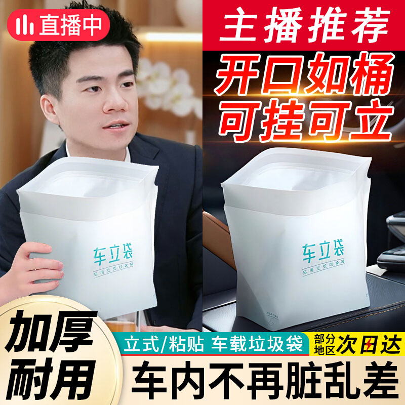 车载垃圾袋粘贴式一次性