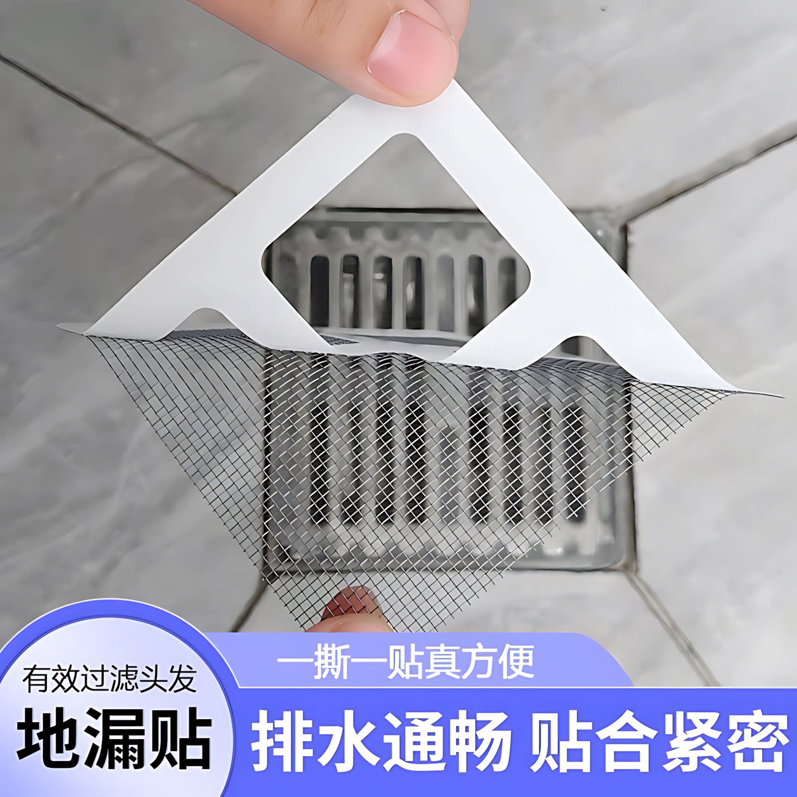 浴室毛发过滤拦发网卫生间下水道过滤器防堵塞防虫地漏贴滤网头发