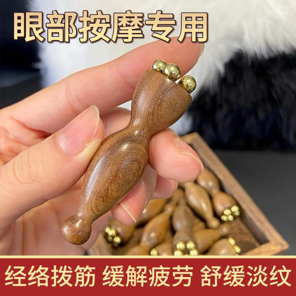 小莲蓬眼部按摩器黄铜面部按摩棒天然木双头拨筋点穴位男女通用