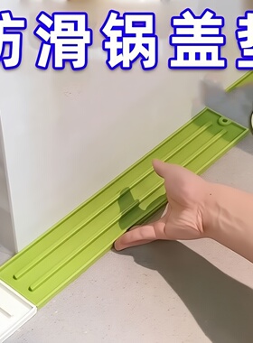 硅胶台面式锅盖垫厨房灶台多功能窄缝锅盖收纳垫免打孔防滑沥水垫