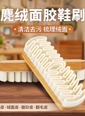 麂皮刷不伤鞋清洁神器雪地靴麂绒面胶鞋刷橡皮擦翻毛皮专用洗鞋刷