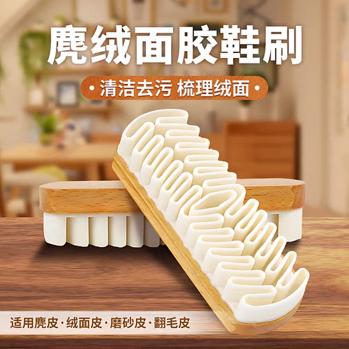 麂皮刷不伤鞋清洁神器