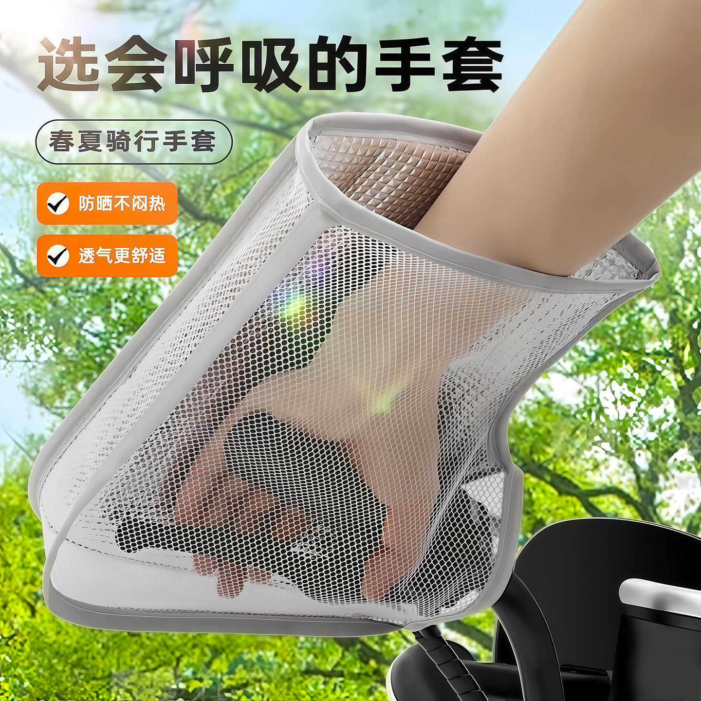 电动车防晒手套夏天透气防水遮阳手把套电瓶车摩托车四季通用手罩