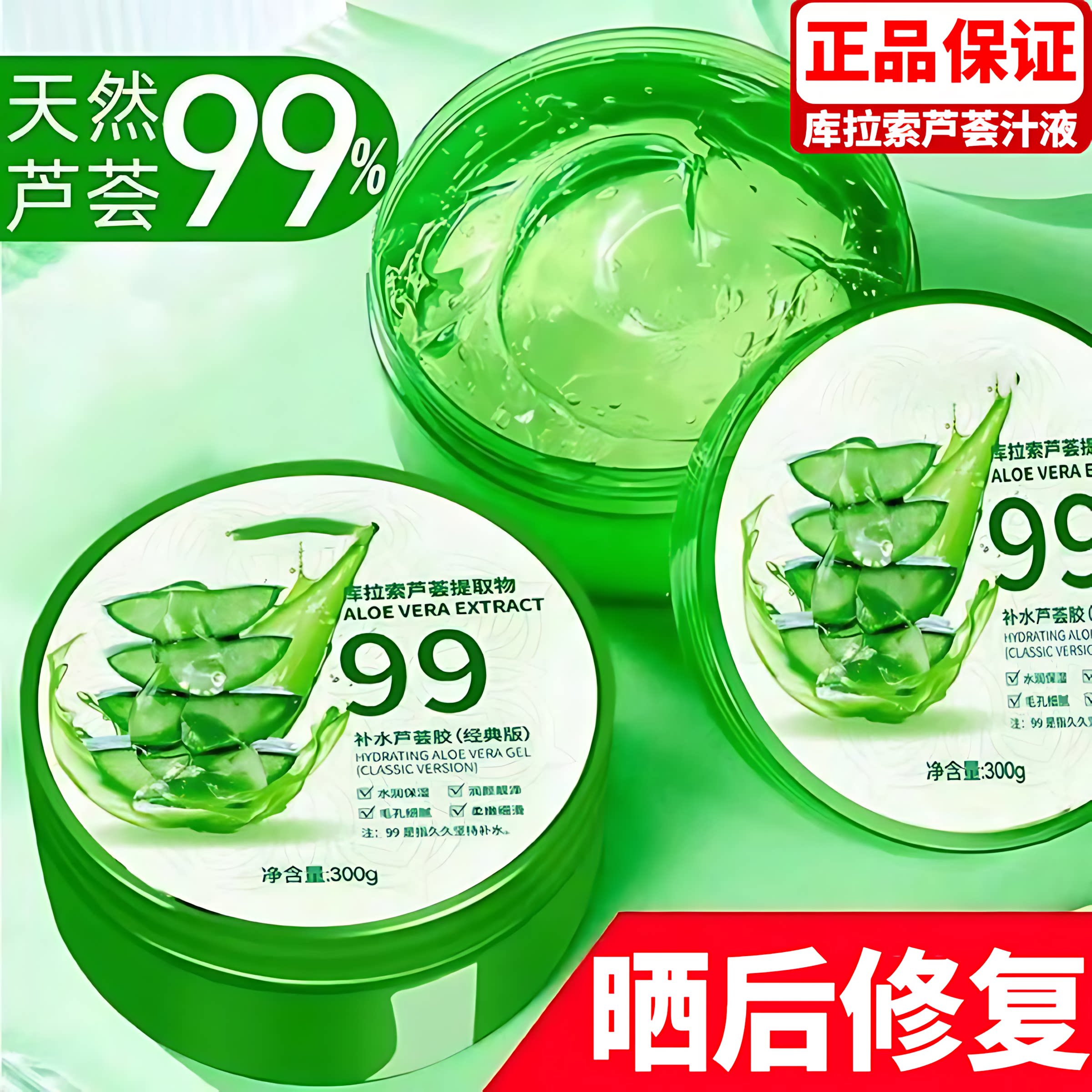 芦荟胶补水保湿护肤祛痘淡化痘印晒后修复收缩毛孔面膜面霜乳液芦