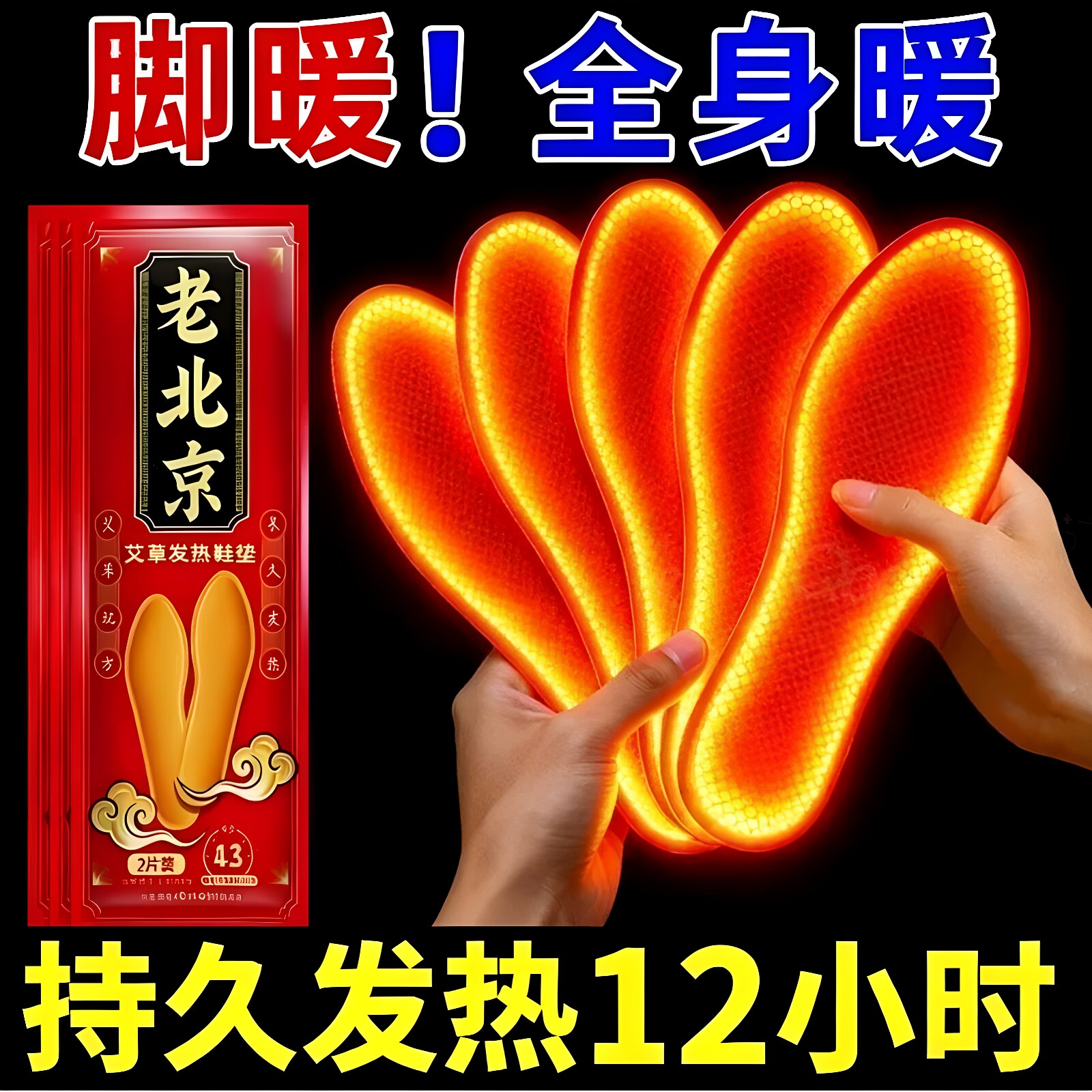 发热鞋垫自发热暖足贴艾草