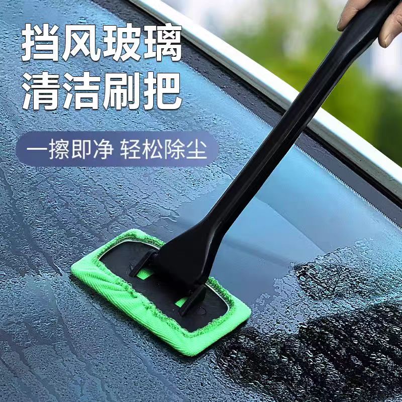汽车前挡风玻璃除雾刷子车窗内侧