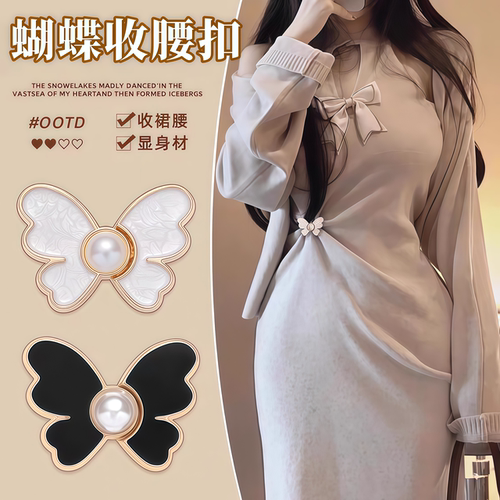 蝴蝶收腰扣子免打孔裤子裙子牛仔