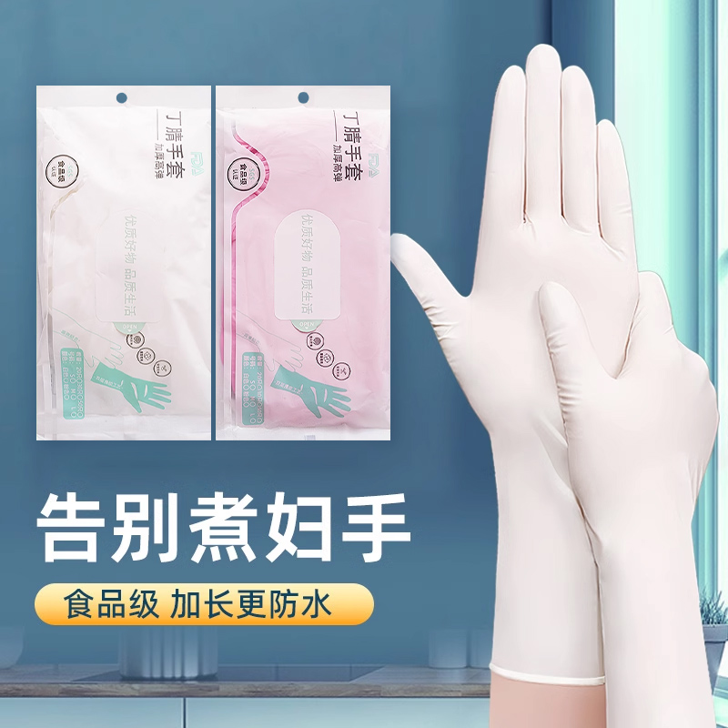 丁腈橡胶一次性手套洗碗女家务厨房耐用型丁晴食品级加长乳胶耐油