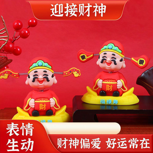 2026新年财神车载桌面招财摆件