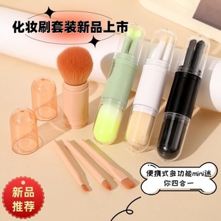 散粉刷软毛化妆师专用四合一化妆刷套装便携式腮红眼影遮瑕修容刷
