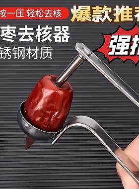 不锈钢去核器家用厨房山楂红枣取核器多功能加厚手动按压去核工具