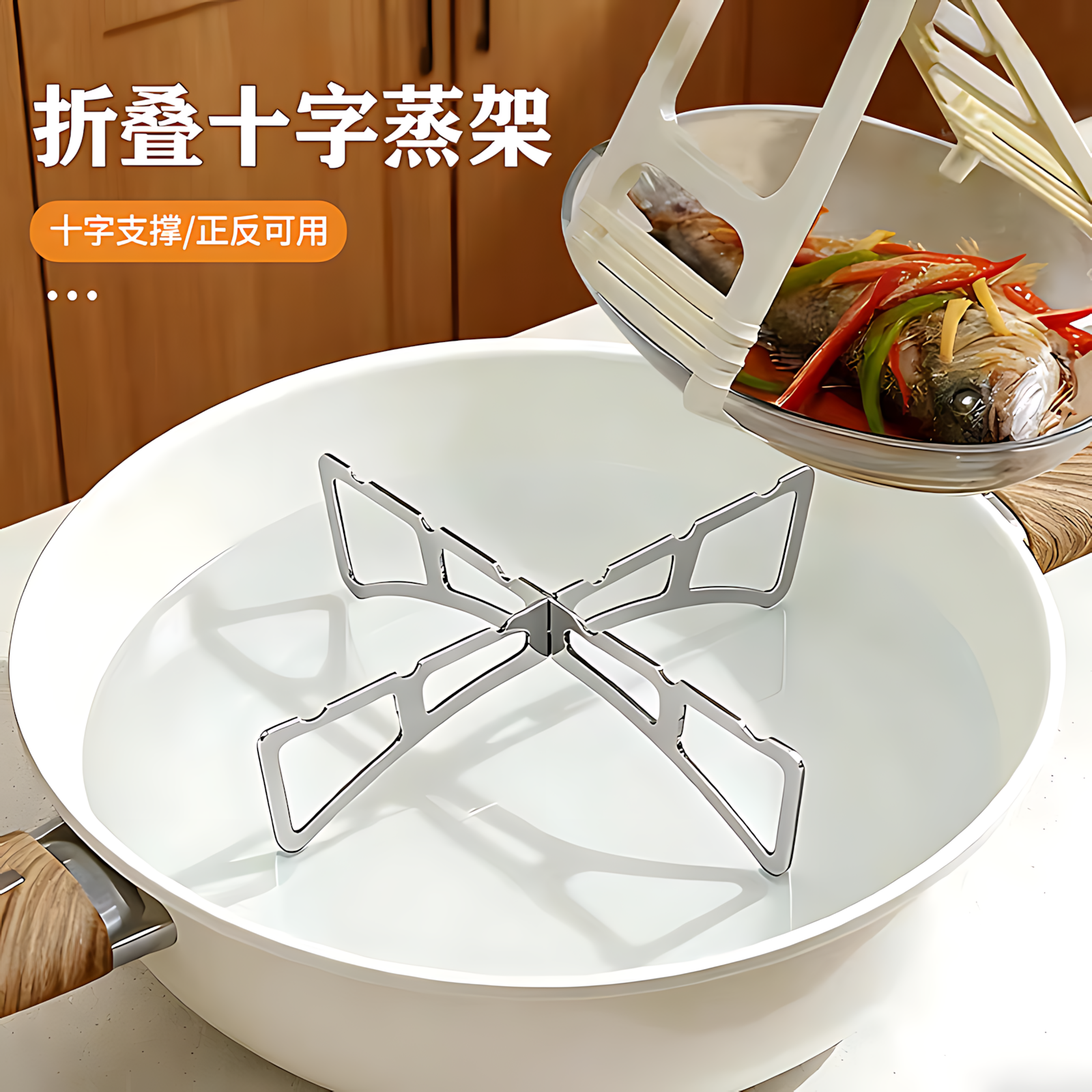 折叠十字蒸架厨房正反两用锅架蒸菜架家用多功能隔水隔热支撑架