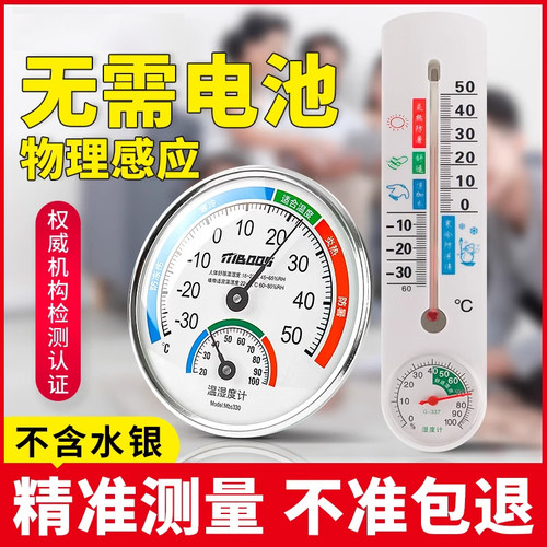 温湿度计家用精准高精度