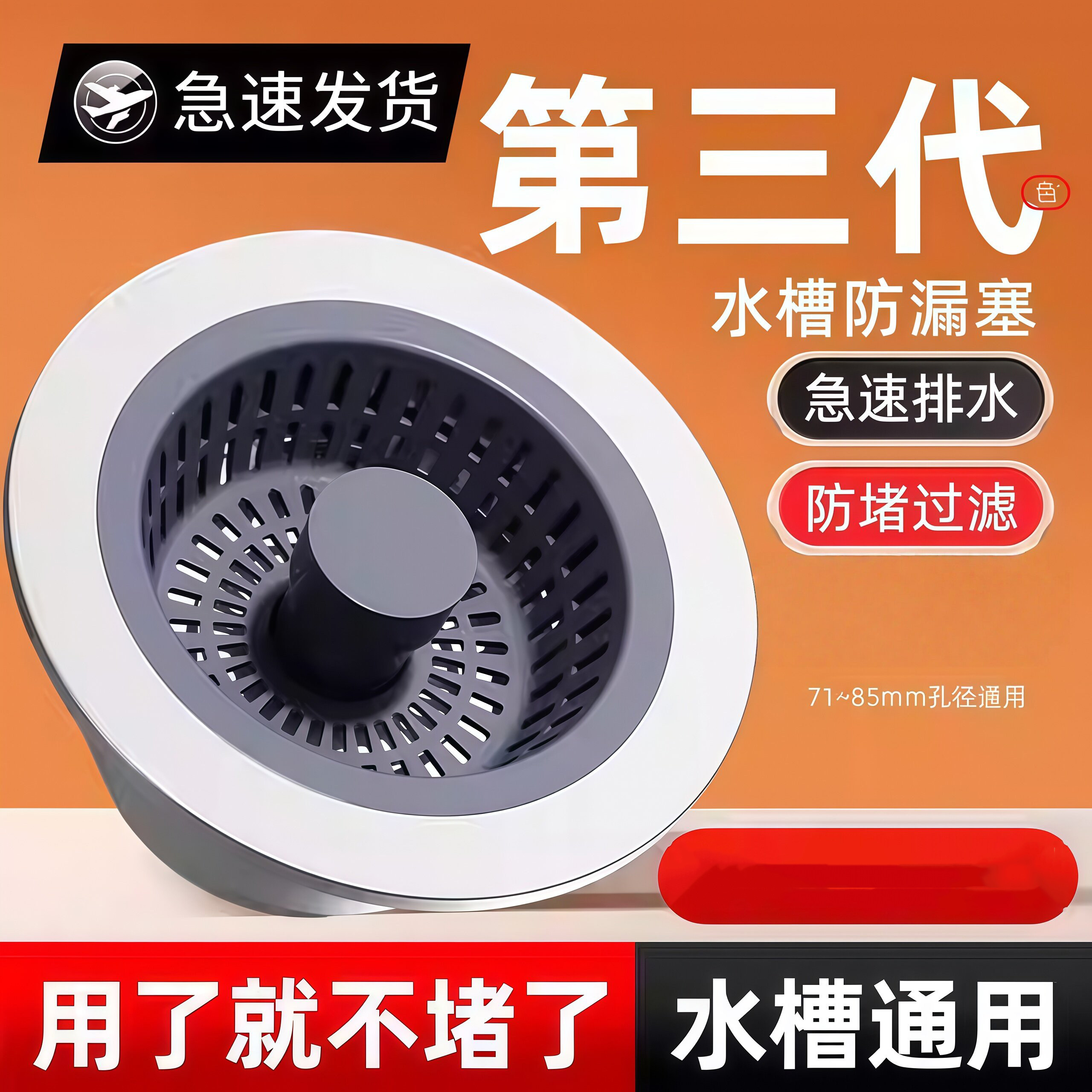 厨房洗菜盆漏水塞洗碗池水槽下水器塞子配件防臭弹跳芯过滤网神器