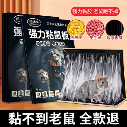 强力粘鼠板老鼠贴家用加大加厚老鼠粘强力粘鼠板糖炒板栗多重引诱