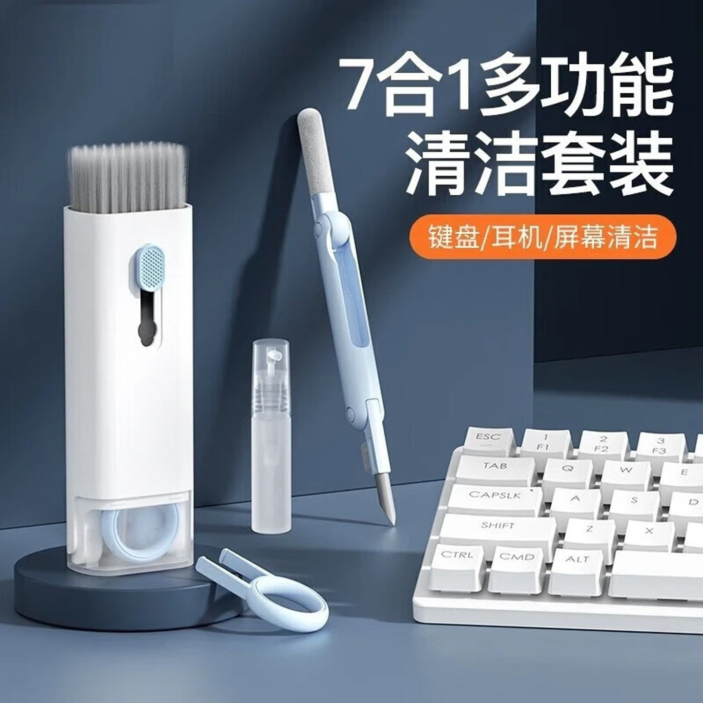 键盘清洁工具套装七合一清灰多功