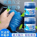 清洁软胶车载用品黑科技粘灰汽车内饰清洁泥灰尘清理神器缝隙除尘