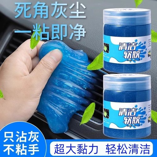 清洁软胶车载用品黑科技粘灰汽车