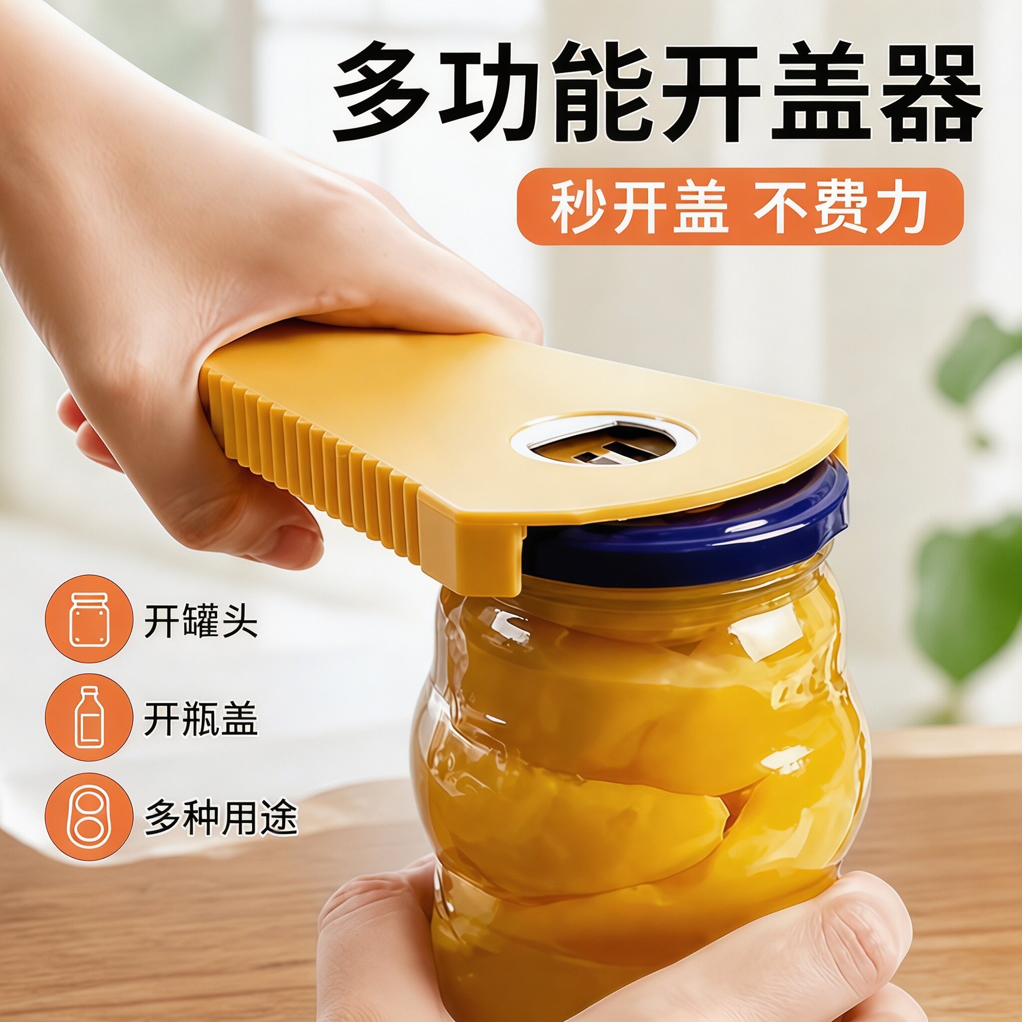 多功能开罐器防滑省力拧盖器罐头开瓶器旋盖神器厨房起瓶开盖工具