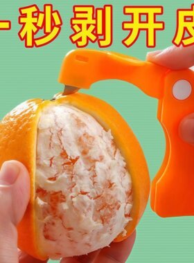剥橙器家用折叠手指开橙子火龙果神器柚子剥皮石榴去皮橘子扒皮刀