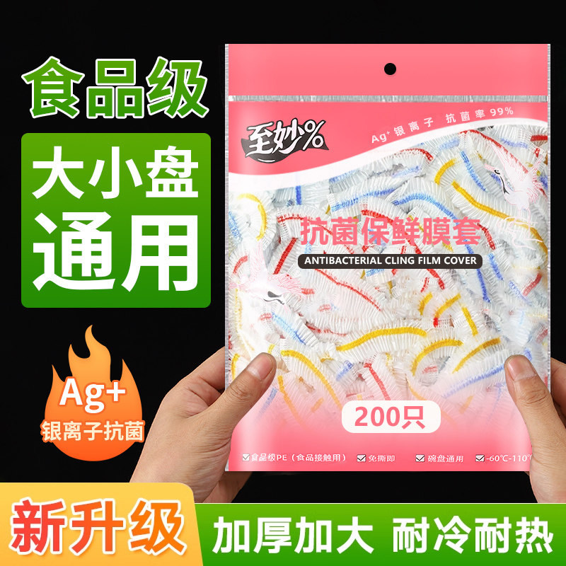 一次性保鲜膜套罩食品级家用保鲜袋专用带抗菌浴帽式的剩菜套碗,餐饮具,保鲜膜套,淘宝优惠券,粉丝福利购,淘宝优惠卷