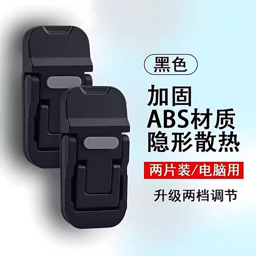 便携隐形两挡笔记本脚撑支架