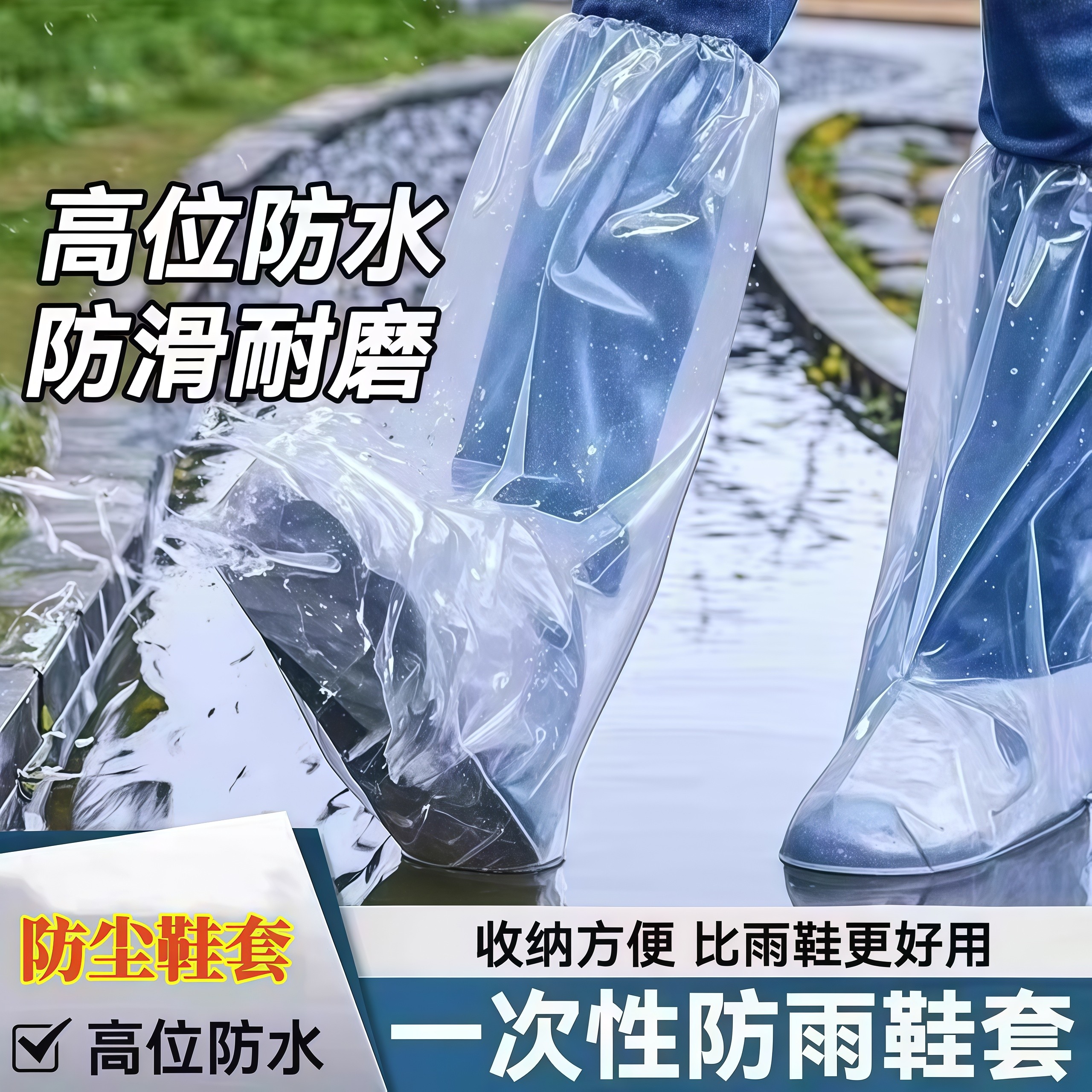 一次性雨鞋鞋套下雨天防水防滑透明塑料加厚耐磨脚套防雨高筒长筒,居家日用,一次性鞋套,淘宝优惠券,粉丝福利购,淘宝优惠卷