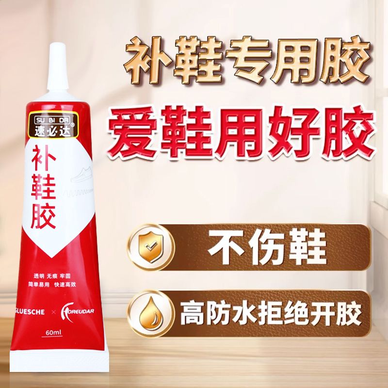 强力防水速干修补鞋胶
