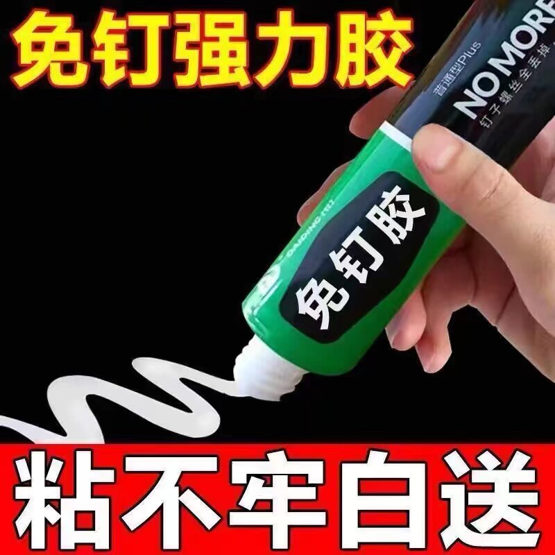 万免打孔能代钉胶免钉双面胶无痕高粘度强力胶水粘铁粘墙壁上家用