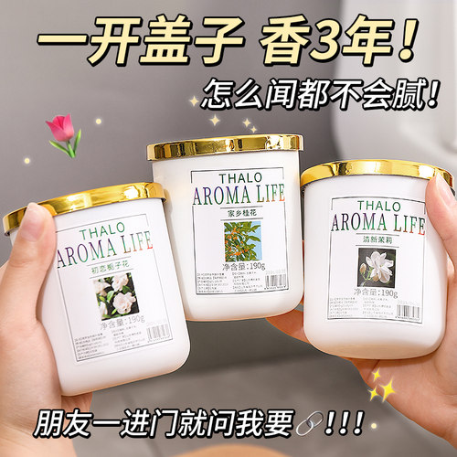 香薰持久留香空气清新去异味