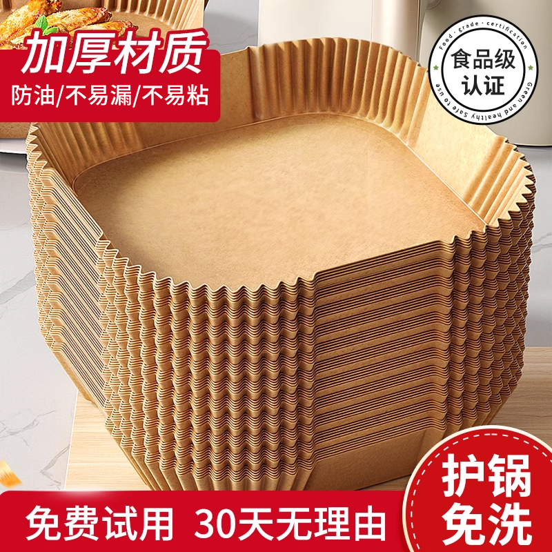 空气炸锅专用纸家用烘焙的吸油垫纸硅油烤盘锅子油纸烤箱食物纸碗