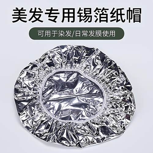 头发护理浴帽护发染发焗油锡纸发