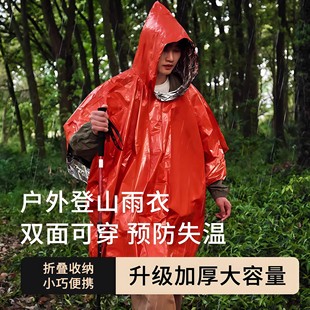 锡纸铝箔救生毯野外求生防失温雨衣户外露营登山应急保温毯急救毯
