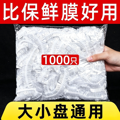 一次性食品级透明密封保鲜膜套