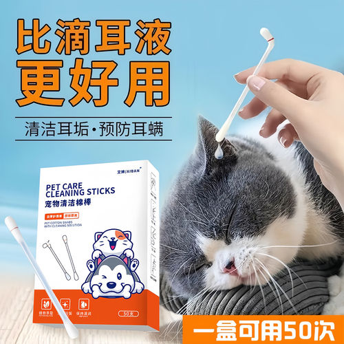 宠物耳部棉签精油棉棒清理耳螨