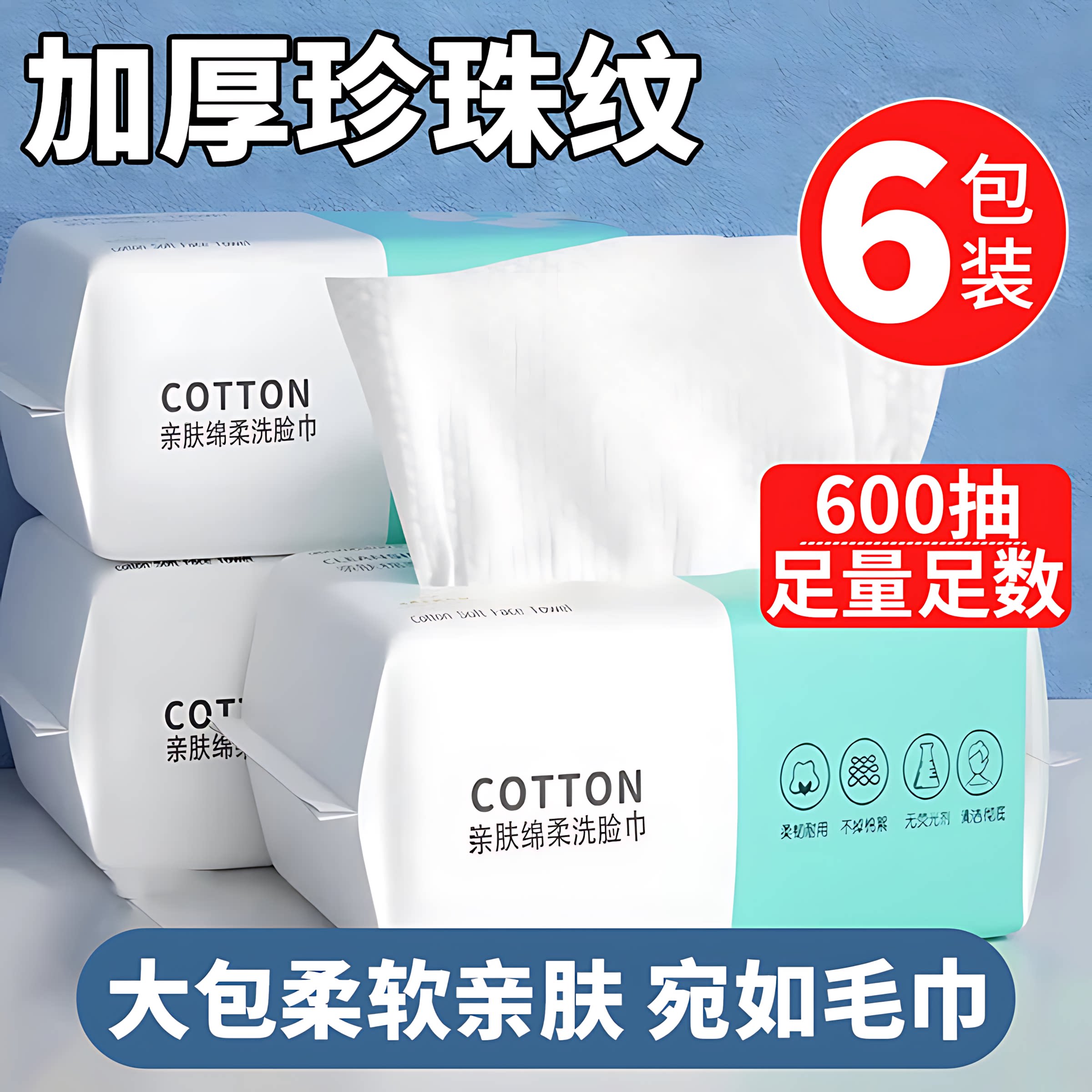 一次性洗脸巾加厚绵柔珍珠纹擦脸卸妆洁面巾学生用干湿两用抽取式