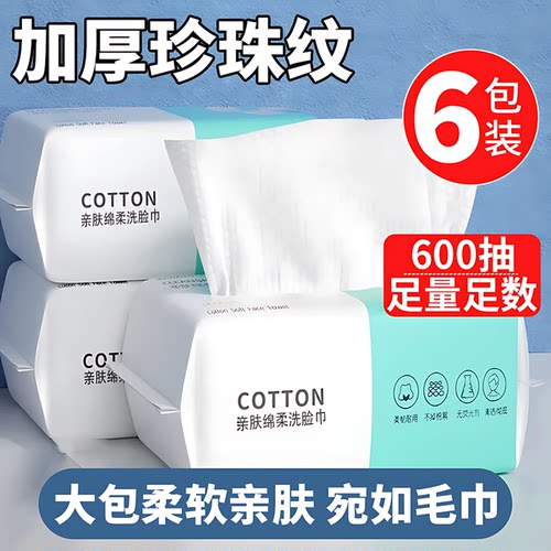 一次性洗脸巾加厚绵柔珍珠纹擦脸卸妆洁面巾学生用干湿两用抽取式